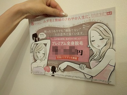 シースリー（C3）柏店のプレミアム全身脱毛